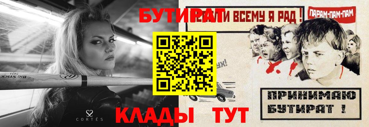 Бутират Butirat Стрежевой