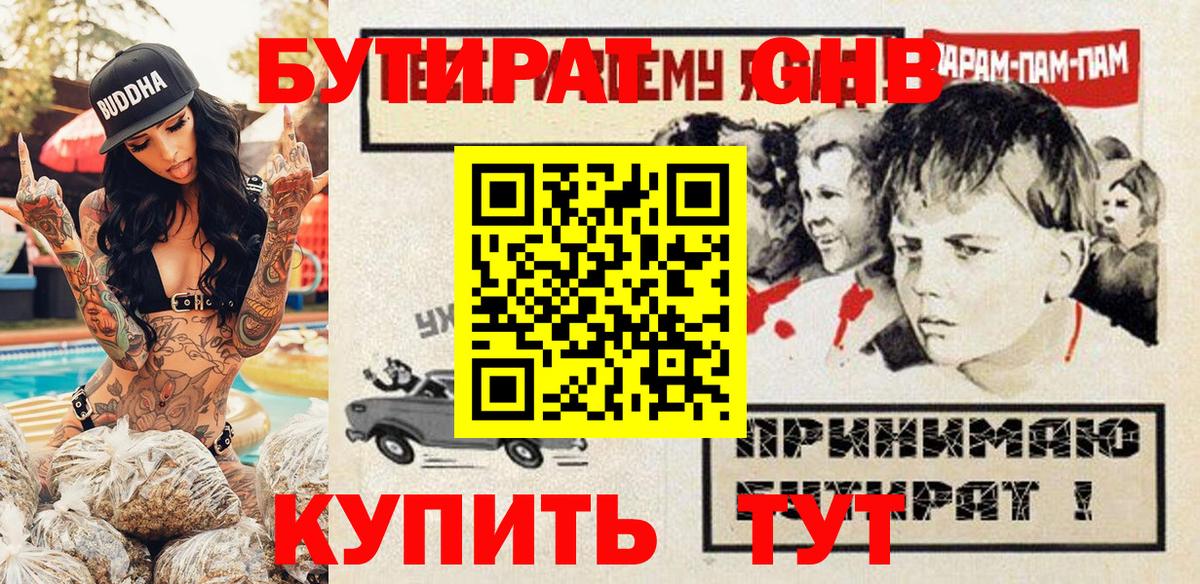 БУТИРАТ  Бутират бутандиол  Вход с VPN  Стрежевой 