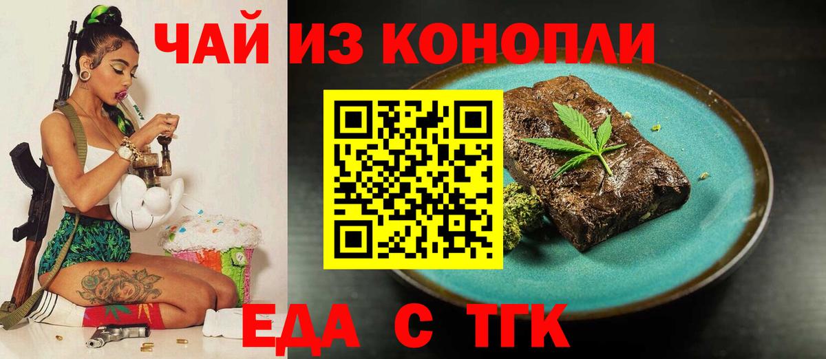 Стрежевой  Cannafood марихуана  Вход с VPN 