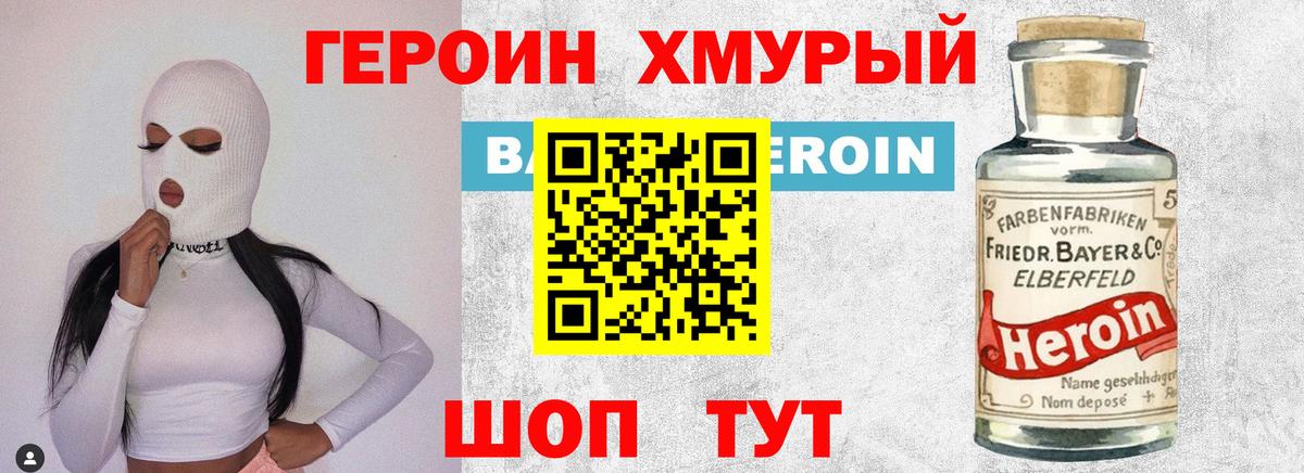 ГЕРОИН VHQ  Вход с VPN  Стрежевой 